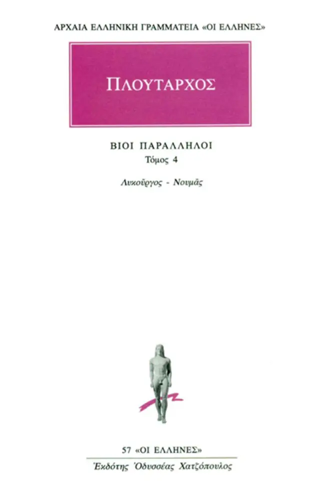 Βίοι Παράλληλοι 4