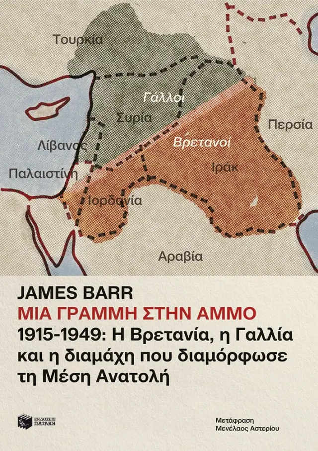 Μια γραμμή στην άμμο
