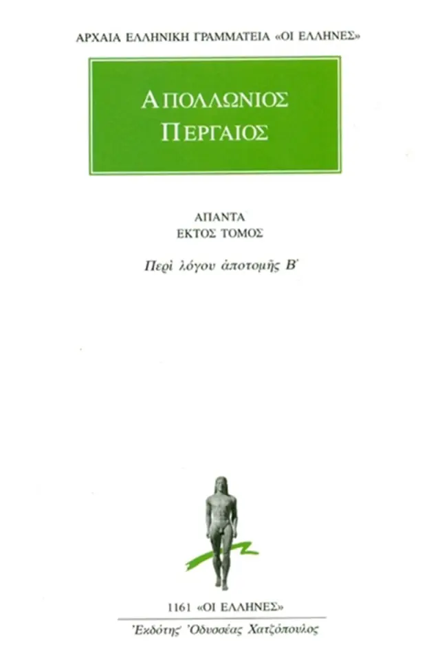 Περί λόγου αποτομής Β΄