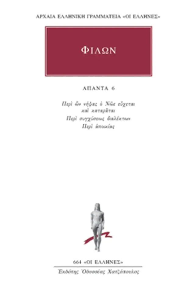 Περί ων νήψας ο Νώε εύχεται και καταράται, Περί συγχύσεως διαλέκτων, Περί αποικίας