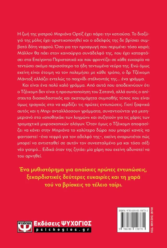 Αληθινά Δικός Σου / Abby Jimenez (Ψυχογιός) 2