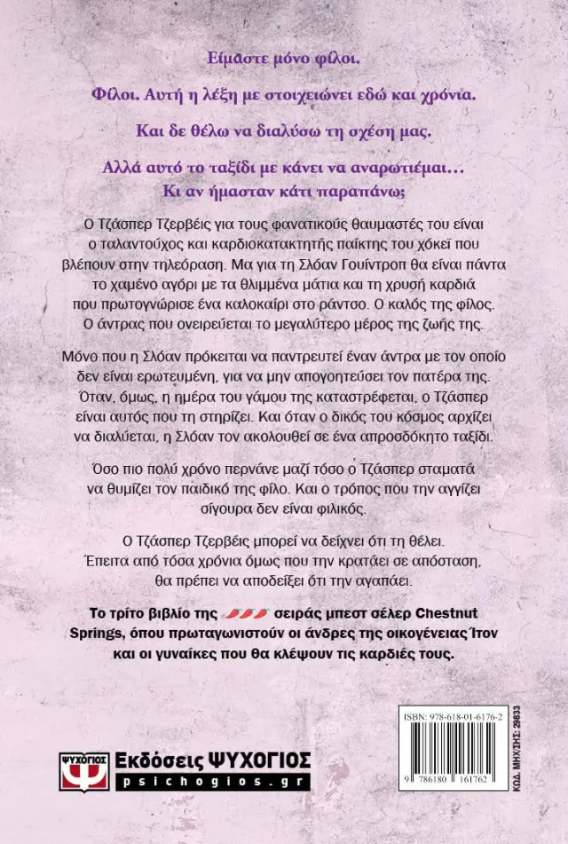 Χωρίς Ενοχές / Elsie Silver (Ψυχογιός) 2