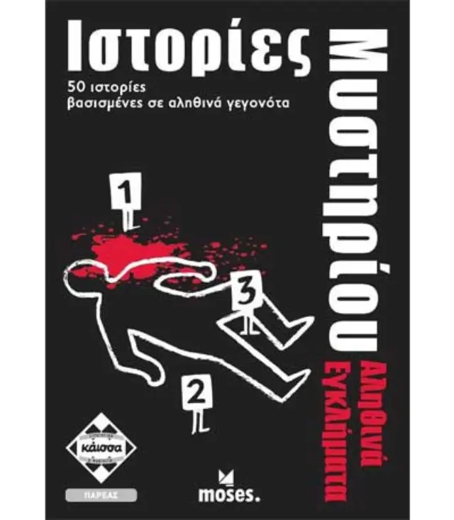 Κάισσα Ιστορίες Μυστηρίου Αληθινά Εγκλήματα KA112714 – Επιτραπέζιο Παιχνίδι Εξιχνίασης με 50 Κάρτες για 2–10 Παίκτες, 16+ Ετών