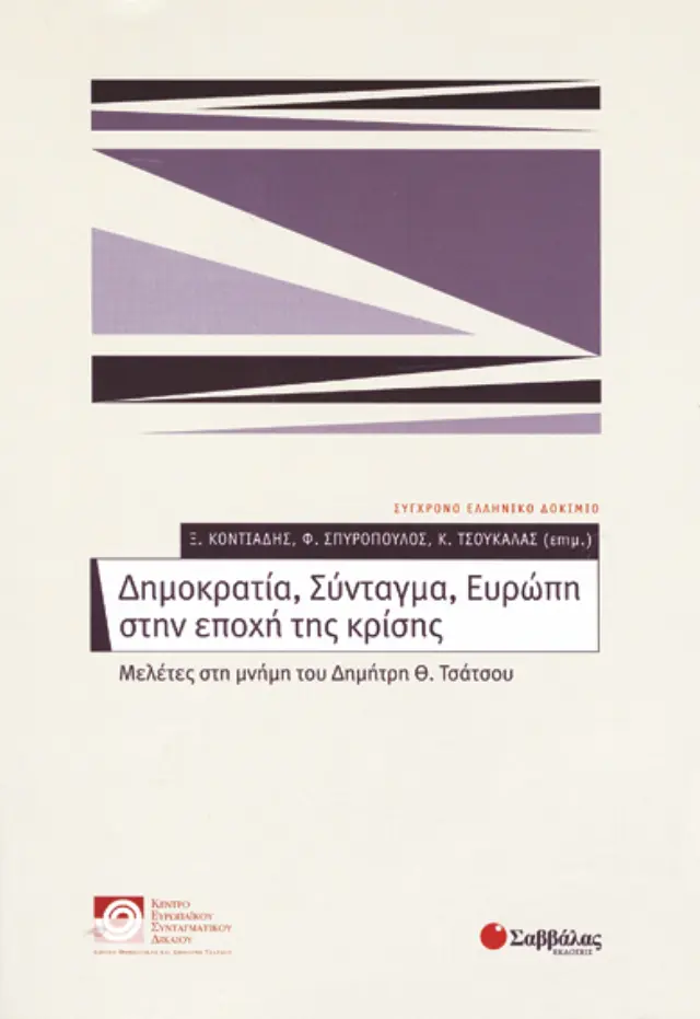 Δημοκρατία, Σύνταγμα, Ευρώπη στην εποχή της κρίσης