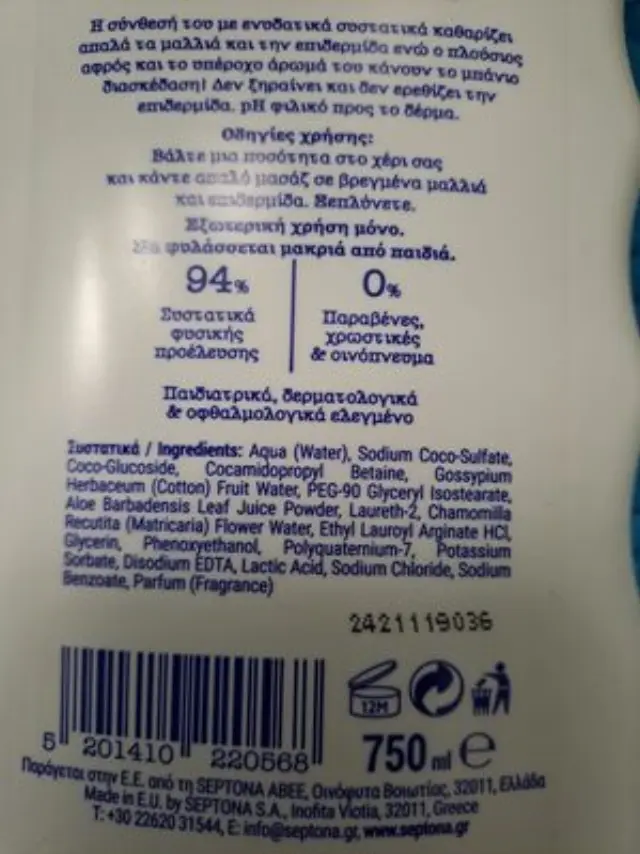 Septona Calm N Care Kids Σαμπουάν & Αφρόλουτρο Για Αγόρια & Κορίτσια 750ml