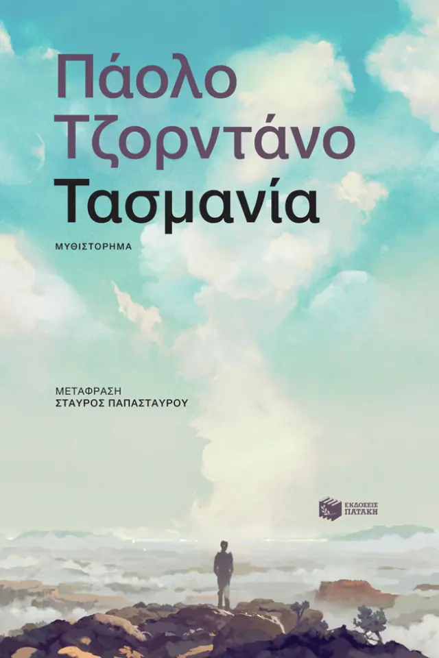 Τασμανία