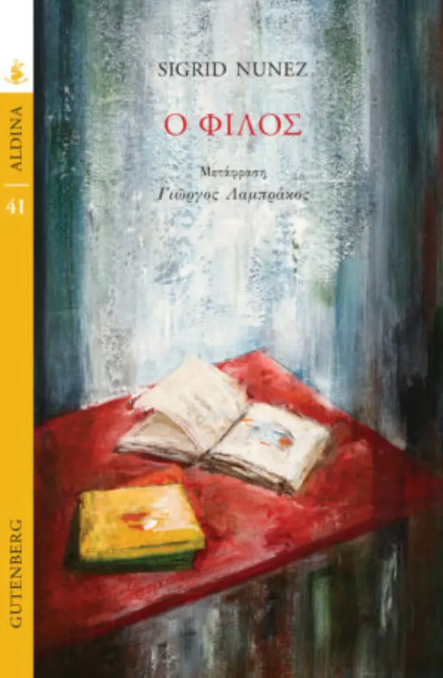 Ο ΦΙΛΟΣ