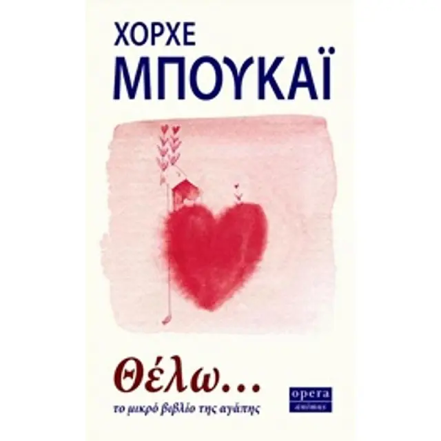 Θελω... Το Μικρο Βιβλιο Της Αγαπης Animus
