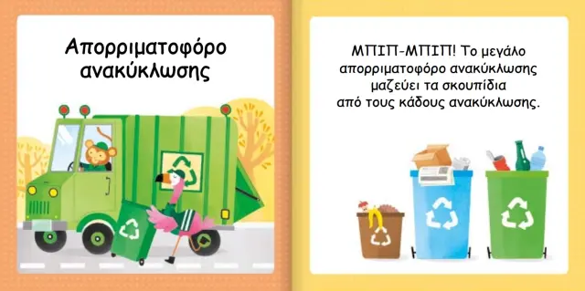 Μεταίχμιο: Τα πρώτα μου βιβλία με παζλ: Οχήματα (2+ ετών) 83360 3