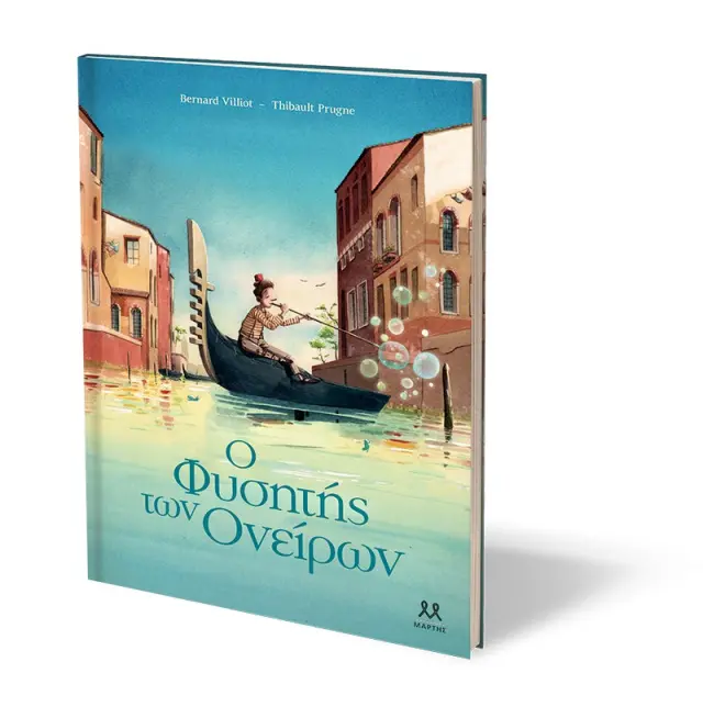 Ο φυσητής των ονείρων / Μπέρναρντ Βιλιότ (ΜΑΡΤΗΣ) 2