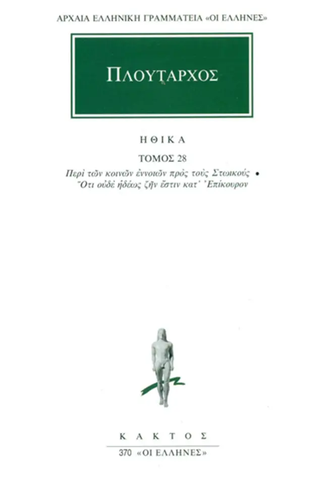 Ηθικά 28