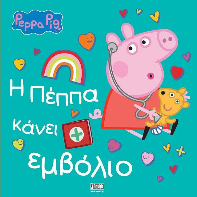Peppa Pig: Η Πεππα Κανει Εμβολιο