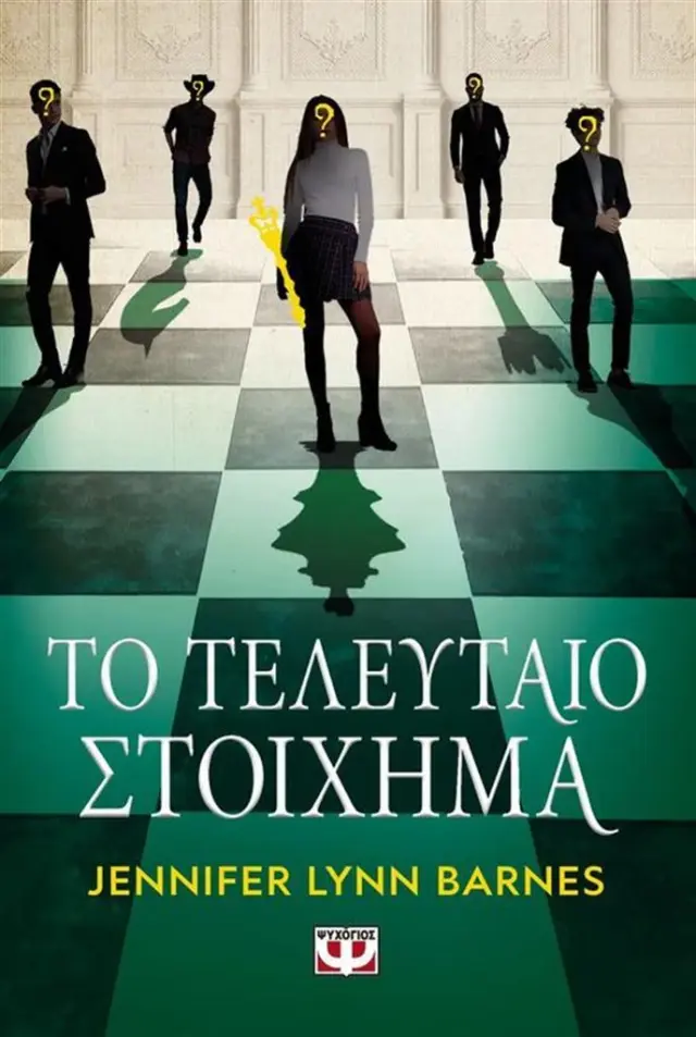 Το τελευταίο στοίχημα / Jennifer Lynn Barnes (Ψυχογιός)