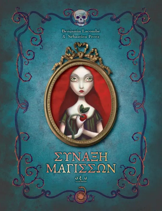 Σύναξη μαγισσών / Benjamin Lacombe - Sébastien Perez (ΟΞΥ)