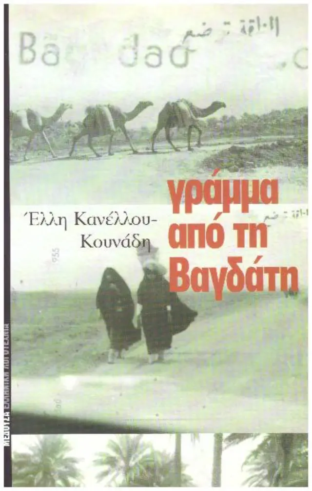 Γράμμα από τη Βαγδάτη (