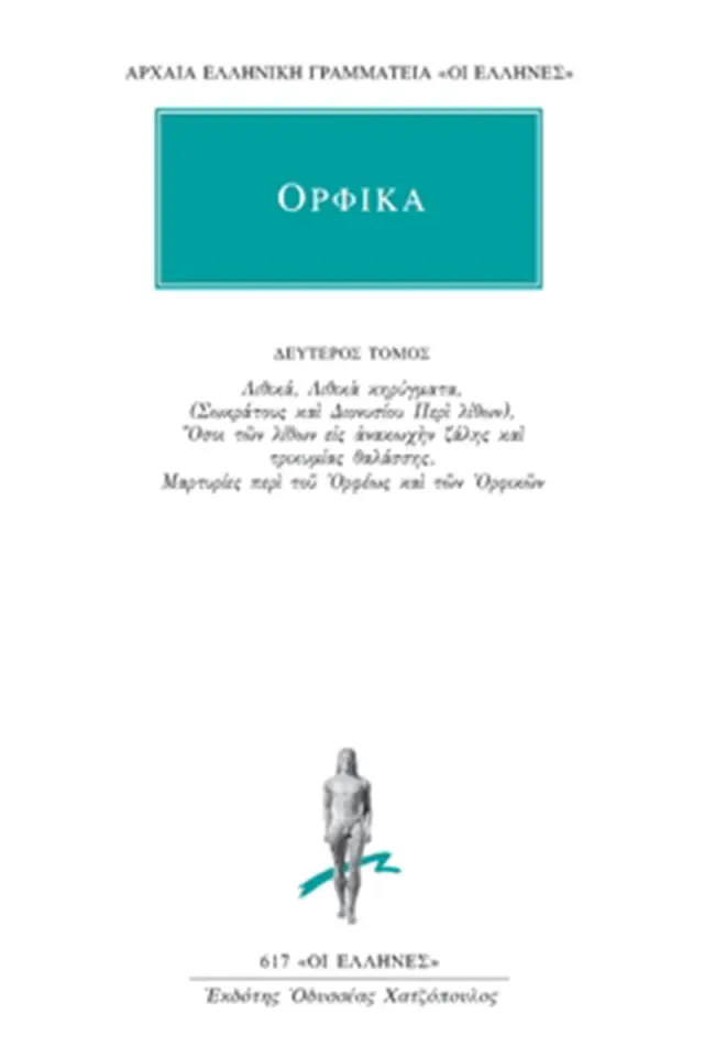 Λιθικά, Μαρτυρίες