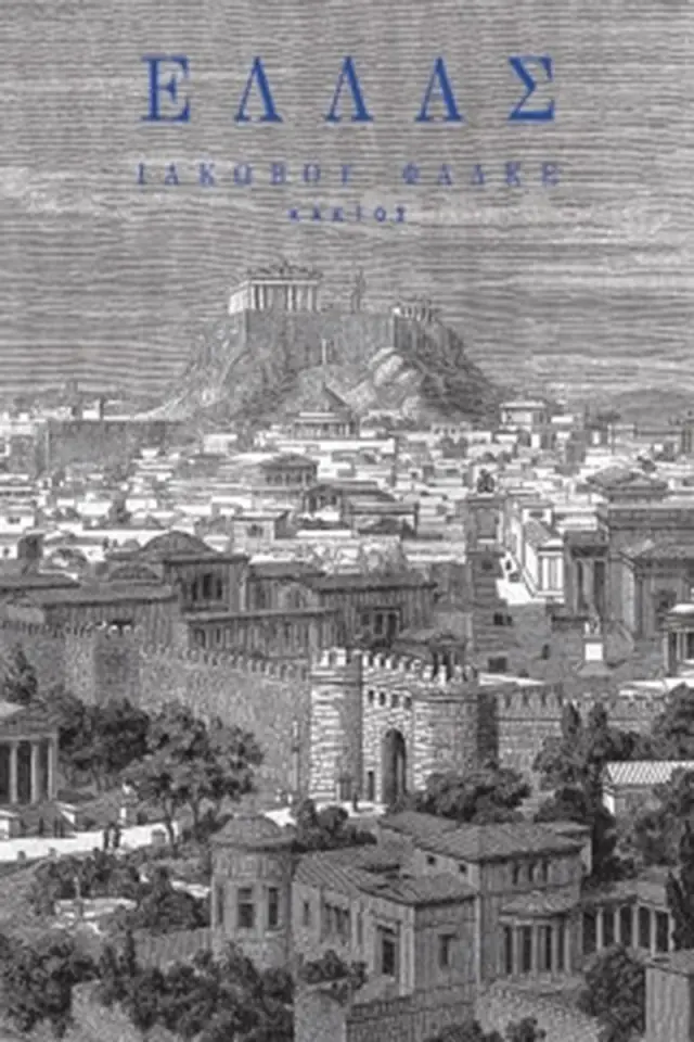 Ελλάς