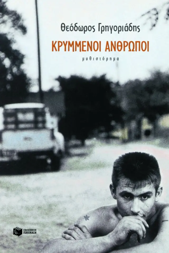 Κρυμμένοι Άνθρωποι, Μυθιστόρημα