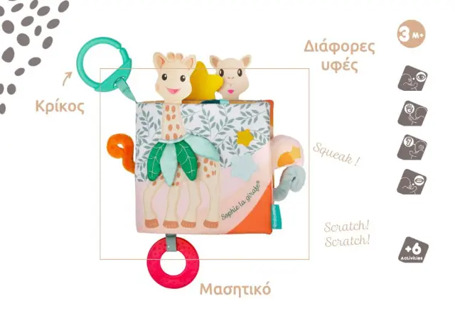 Sophie La Girafe Σόφι καμηλοπάρδαλη: Βιβλιαράκι δραστηριοτήτων από 3+ μηνών S850804 2