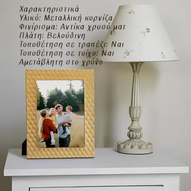 κορνίζα 13×18, μεταλλική Αντίκα χρυσό ματ - για φωτογραφία 13Χ18 (7032) 2