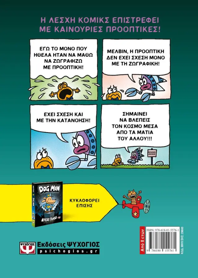 Η λέσχη κόμικς του Cat Kid 2: Προοπτικές / Dav Pilkey (Ψυχογιός) 2