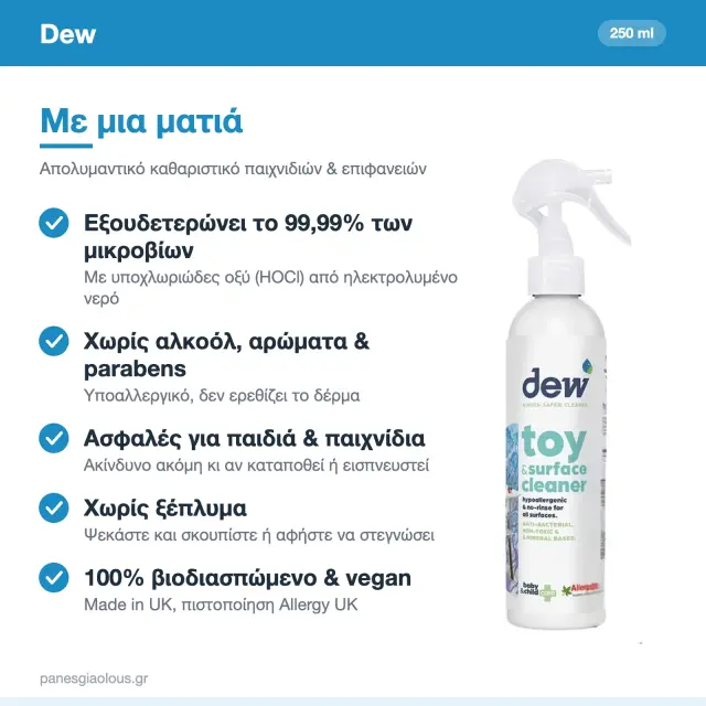 Dew Toy & Surface Cleaner Απολυμαντικό Καθαριστικό Παιχνιδιών & Επιφανειών 250ml 2