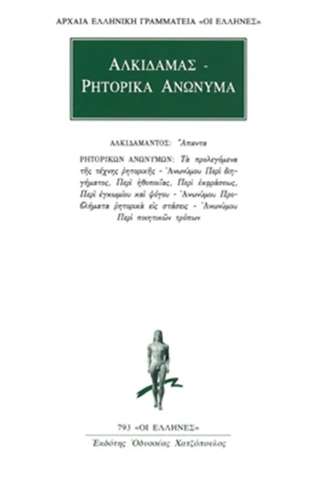 Περί των τους γραπτούς λόγους γραφόντων ή Περί σοφιστών, Οδυσσεύς κατά Παλαμήδους προδοσίας, Προλεγόμενα της τέχνης ρητορικής, Περί διηγήματος