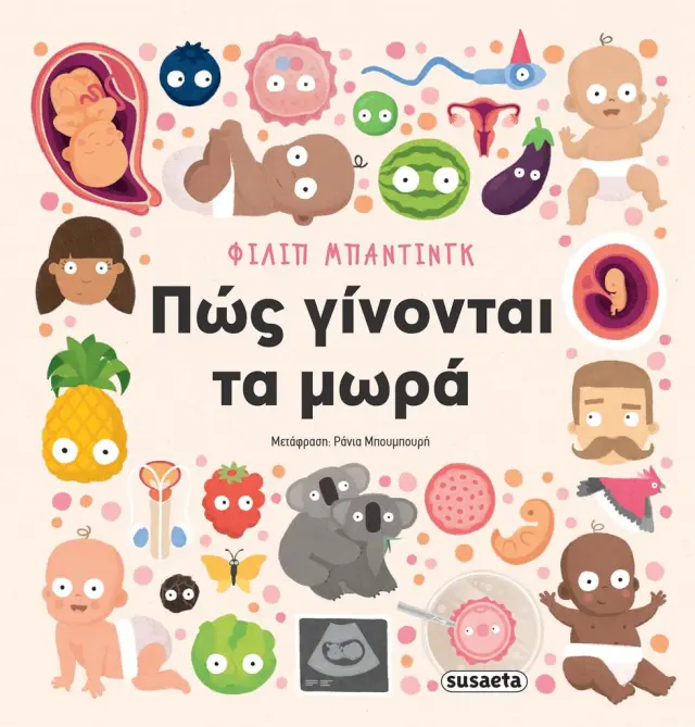 Susaeta Βιβλίο: Πώς γίνονται τα μωρά (5+ ετών) 2698