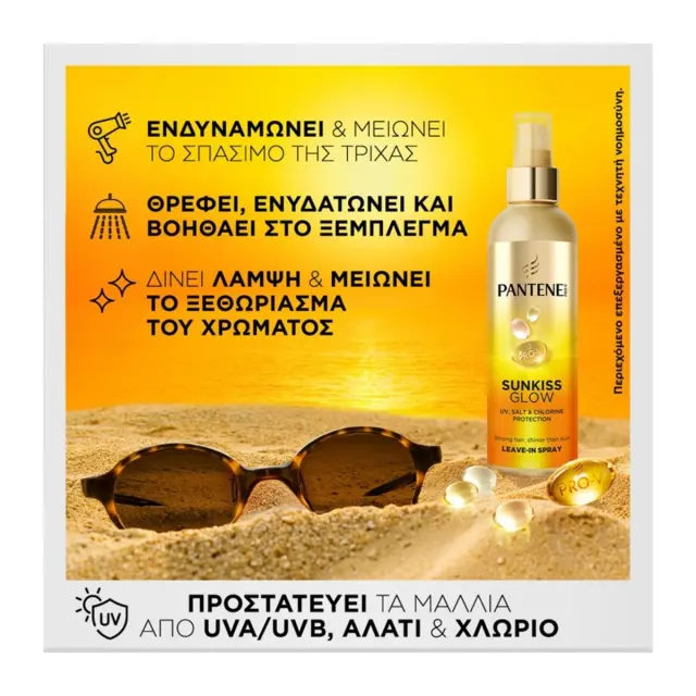 Pantene Pro-V Sunkiss Glow Leave in Spray, Σπρέι Μαλλιών για την Προστασία από τον Ήλιο 75ml 3