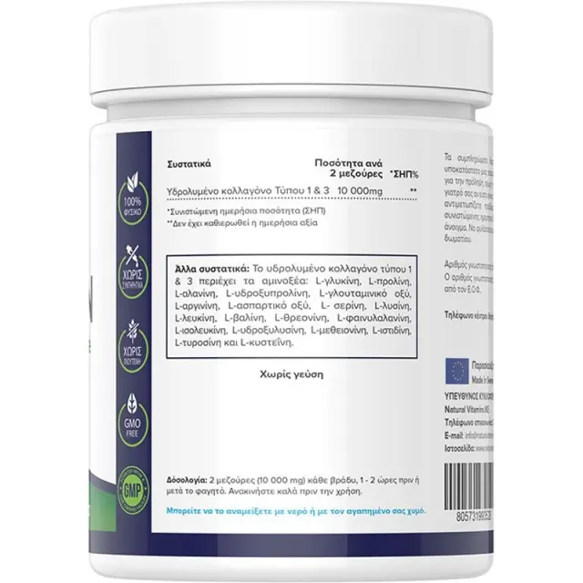 Collagen Pure Peptide 10.000mg χωρίς γεύση • Natural Vitamins • 300γρ 2