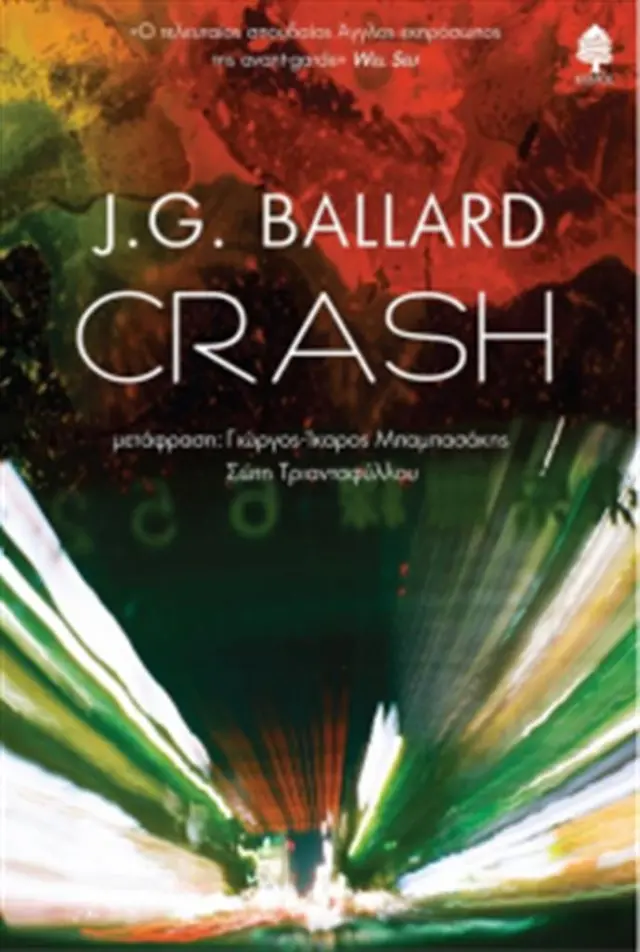 Crash (Κέδρος)
