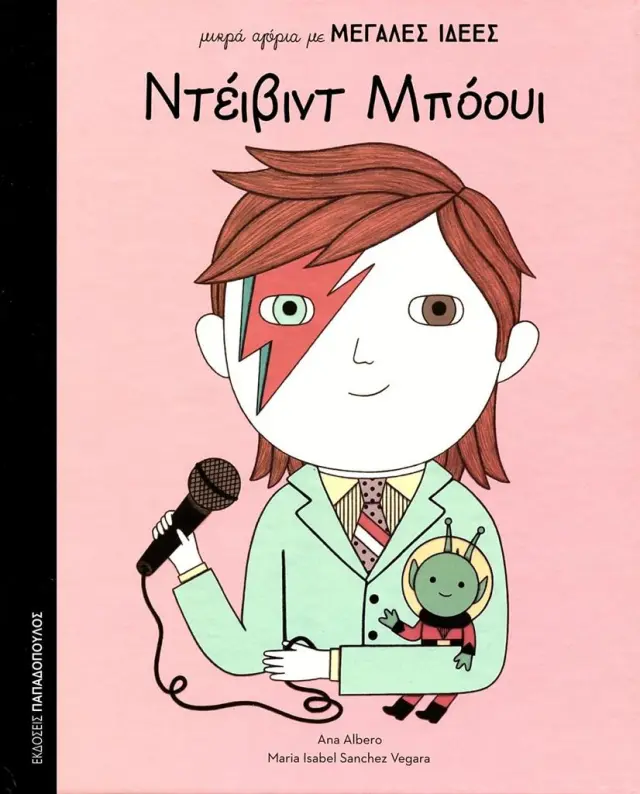 Ντέιβιντ Μπόουι / Isabel Maria Sánchez Vegara (Παπαδόπουλος)