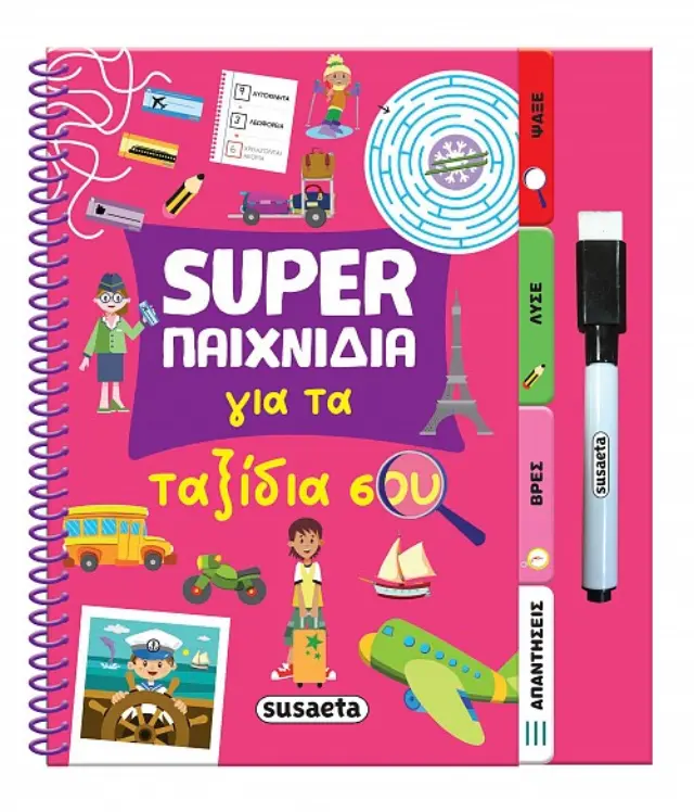 Susaeta Βιβλίο Δραστηριοτήτων : Super παιχνίδια για τα ταξίδια σου (7+ ετών) 2640
