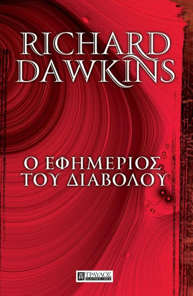 Ο Εφημέριος του Διαβόλου