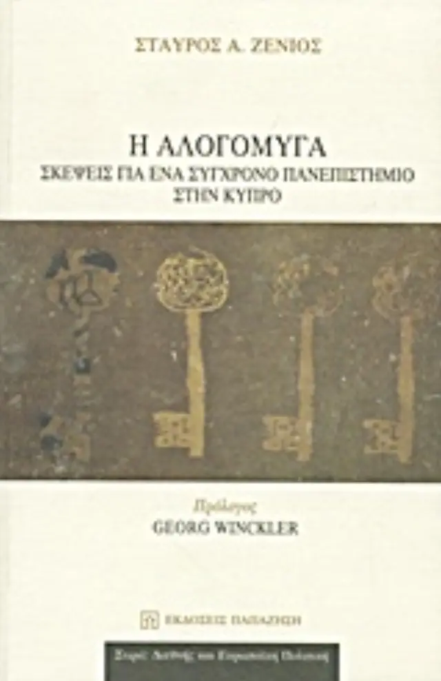 Η αλογόμυγα