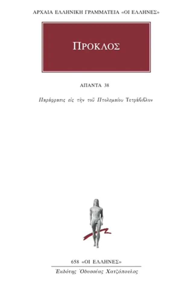 Παράφρασις εις την του Πτολεμαίου Τετράβιβλον