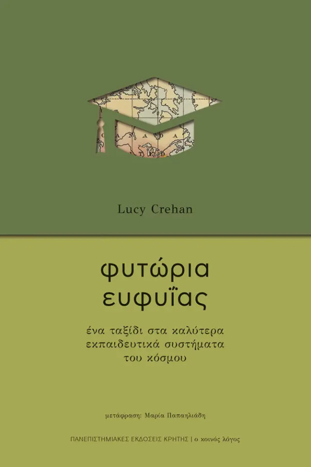 ΦΥΤΩΡΙΑ ΕΥΦΥΪΑΣ