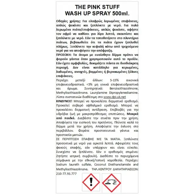 The Pink Stuff The Pink Stuff για Πιάτα & Ταψιά Καθαριστικό για Λίπη 500ml 2