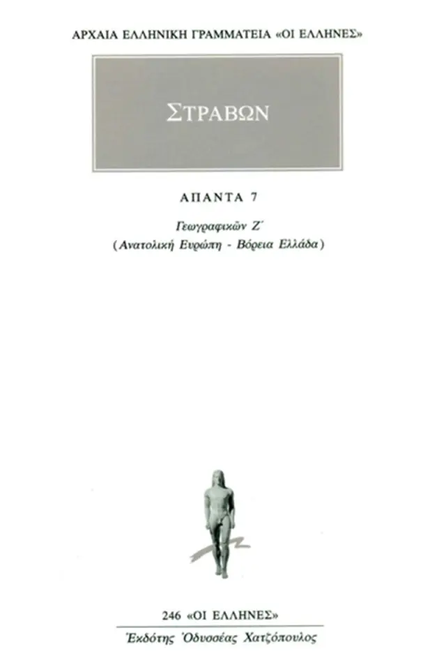 Γεωγραφικά 7