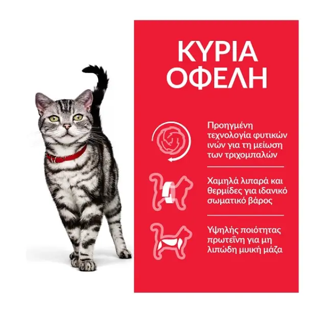 Hill's Science Plan Hairball & Perfect Coat Ξηρά Τροφή για Ενήλικες Γάτες με Κοτόπουλο 1.5kg 2