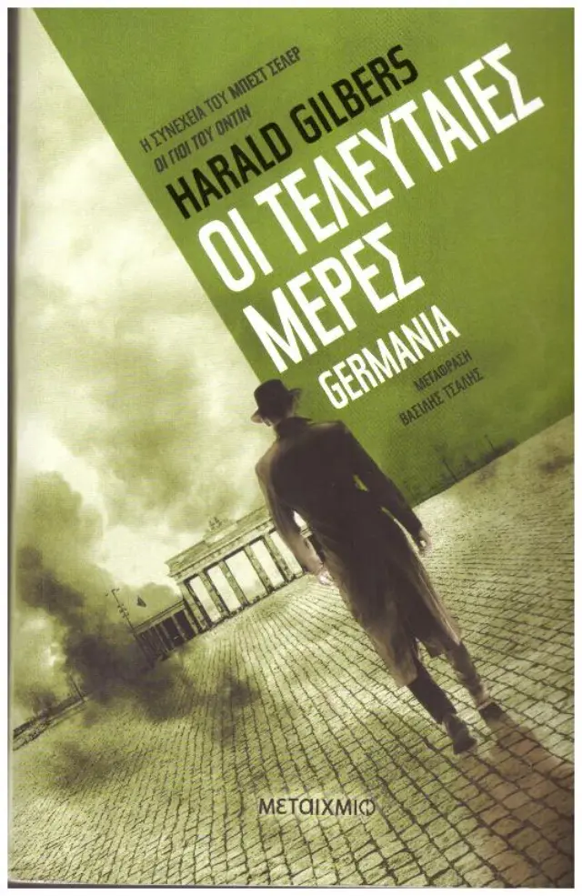 Οι τελευταίες μέρες - Germania