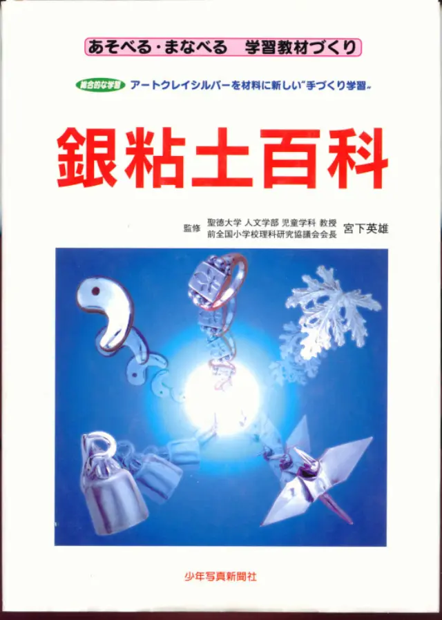 Βιβλίο Art Clay Japanese Encyclopedia