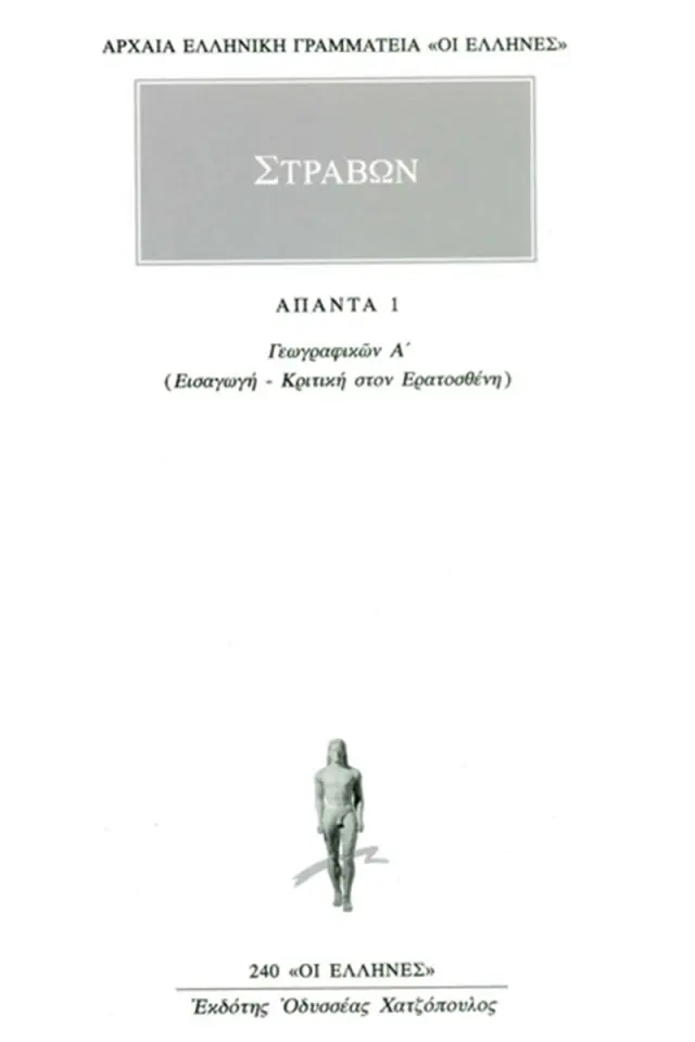 Γεωγραφικά 1