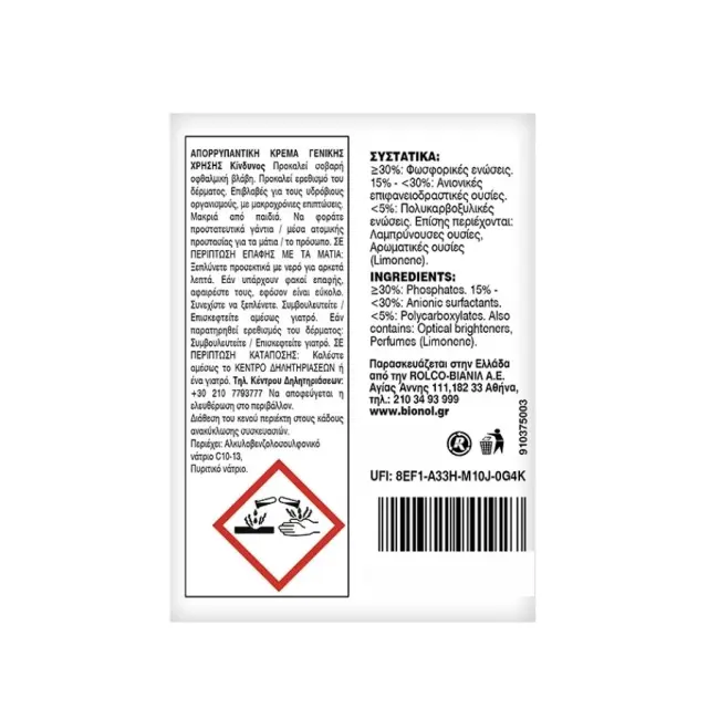 Bionol Κρέμα Καθαρισμού Γενικής Χρήσης 250gr 2