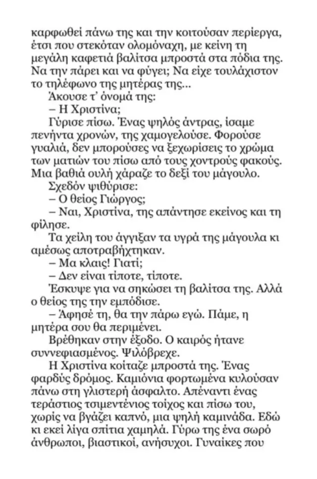 Πατάκης Βιβλίο: Το ψέμα (11+ ετών) 00680 3