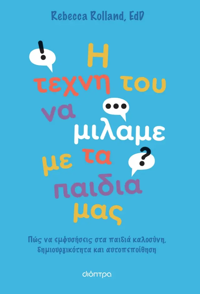 Η Τέχνη του να Μιλάμε με τα Παιδιά μας, Rebecca Rolland, EdD - Εκδόσεις Διόπτρα