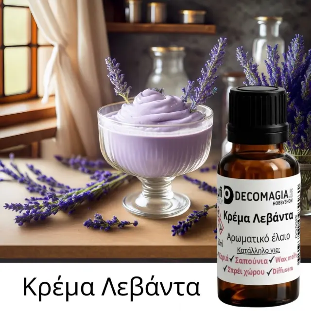 Άρωμα για κερί και σαπούνι 50ml, Κρέμα Λεβάντας