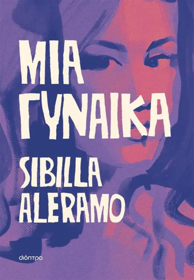 Μια γυναίκα / Sibilla Aleramo (Διόπτρα)