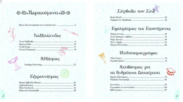 Διόπτρα Συναρπαστικές ιστορίες 20 σπουδαία κορίτσια που άλλαξαν τον κόσμο για 8+ ετών 9789606056000 2