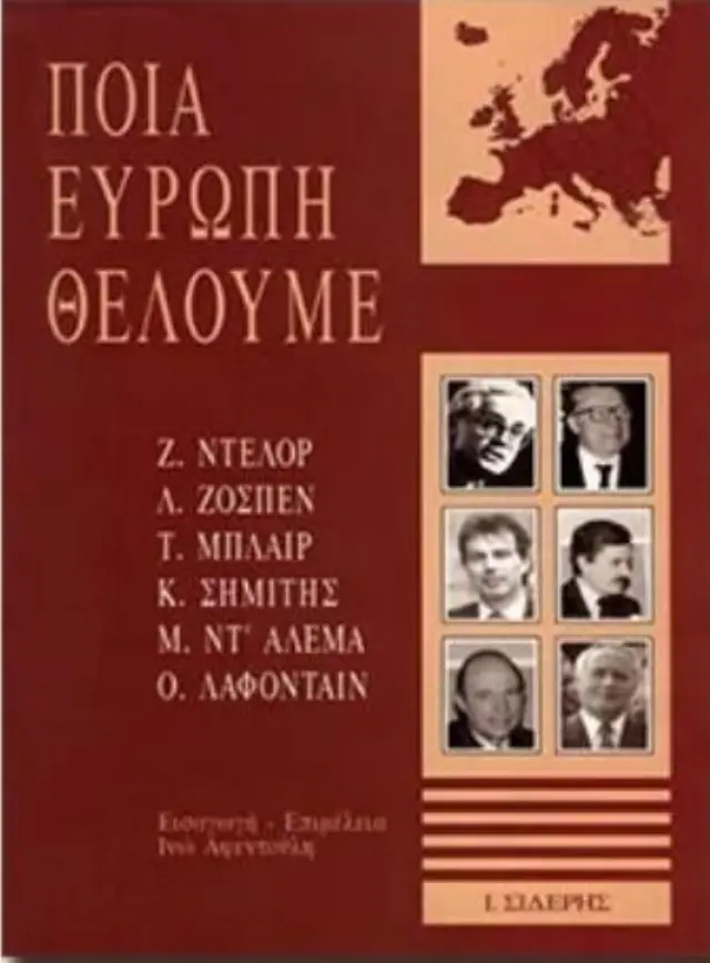 Ποια Ευρώπη θέλουμε